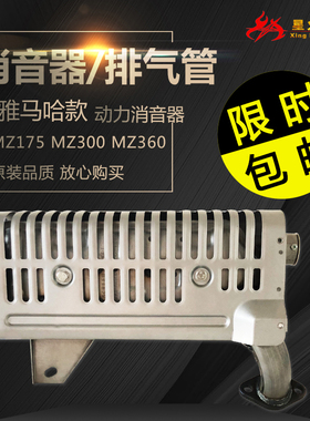 雅马哈汽油机MZ175消音器MZ360消音器MZ300消声器166F185F排气管