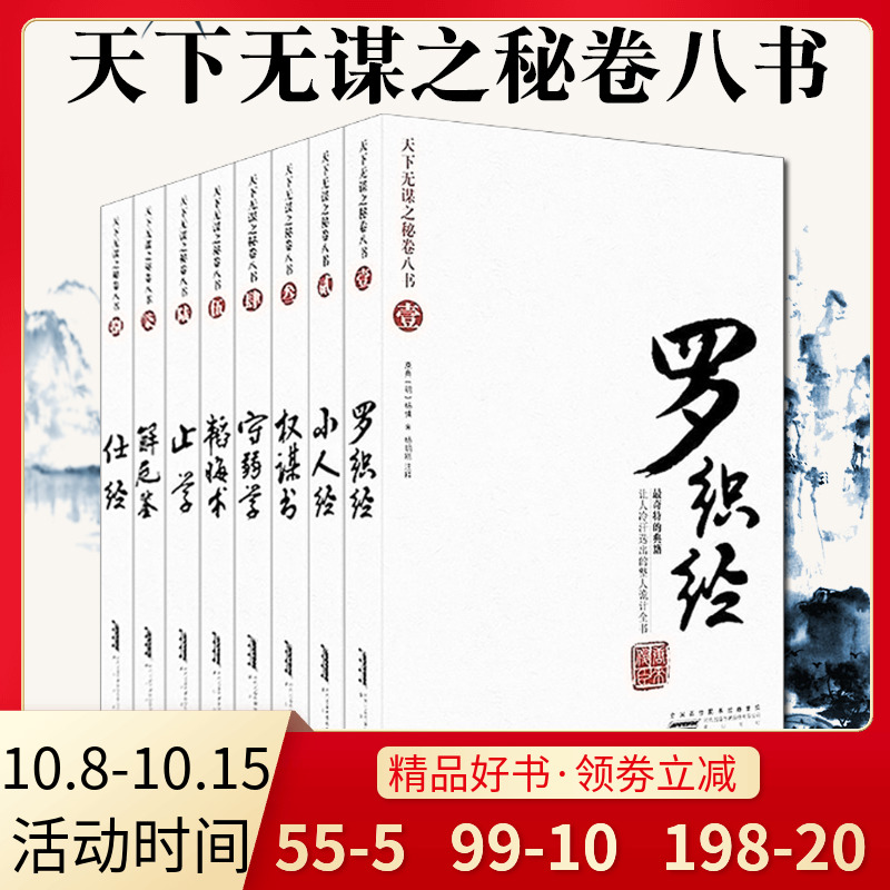 ¶¶ÒôÍÆ¼ö ÌìÏÂÎÞÄ±Ö®ÃØ¾í°ËÊéÈ«Ì×È«¼¯8²áÌìÏÂÎÞı ÂÞÖ¯¾+СÈ˾+ȨıÊé+ÊØÈõѧ+躻ÞÊõ+ֹѧ+½â¶ò¼ø+Ê˾ É̳¡Ö°³¡Ä±ÂÔÊé¼®