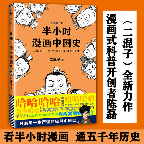漫画版世界五千年销量排行榜 漫画版世界五千年品牌热度排名 小麦优选