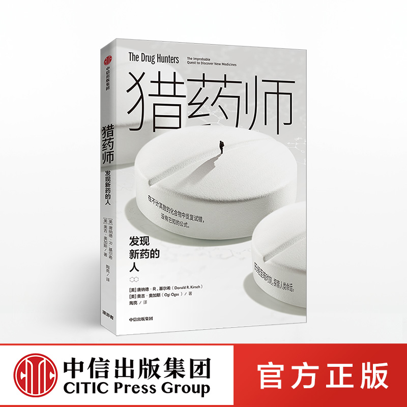 猎药师 发现新药的人 唐纳德R基尔希 著 研发新药 中信出版社图书 正版书籍在类目 书籍/杂志/报纸, 医学卫生, 医学其它中 - 来自Buy2taobao.com提供专业的淘宝代购服务