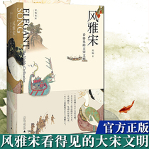 现货 正版广西本社 风雅宋：看得见的大宋文明 吴钩著 宋画呈现的大宋文明一部可视生动的历史记录近距离观察的风雅宋 历史书籍