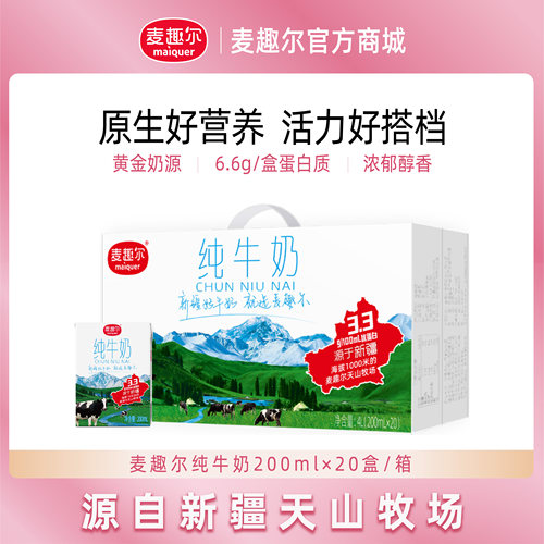 官方新疆麦趣尔整箱牧场纯牛奶