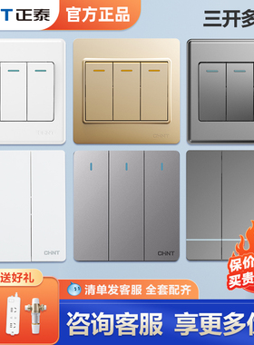 正泰开关三开多控三位三联中途加双控3开三控三联86暗装开关面板