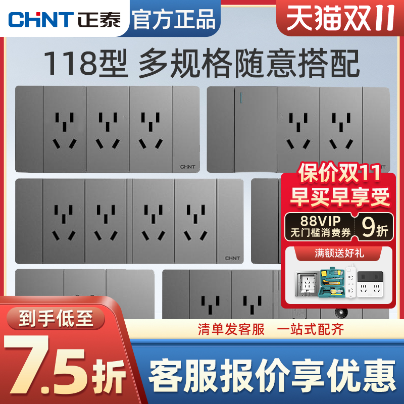 【官方正品】正泰118型开关插座五孔六孔9九孔12孔墙壁多孔面板