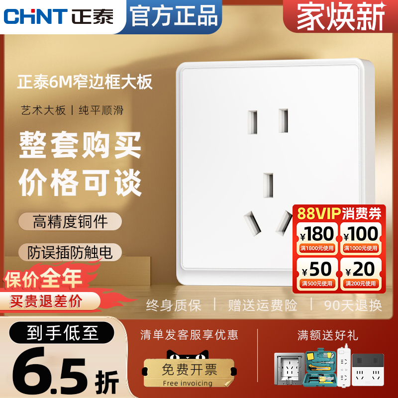 家用86型开关插座正泰雅白