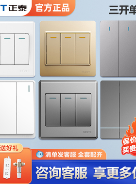 正泰三开单控开关按钮三联三位电源墙壁插座面板3开三控86型家用
