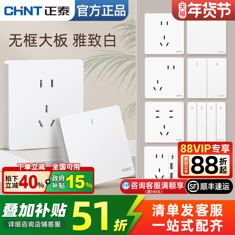 正泰奶油风开关插座6C白色家用一开5五孔面板墙壁暗装多孔三孔16a
