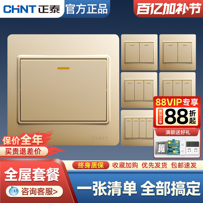 正泰开关按钮面板香槟金86型单开单控家用插座一位二双控三四电灯