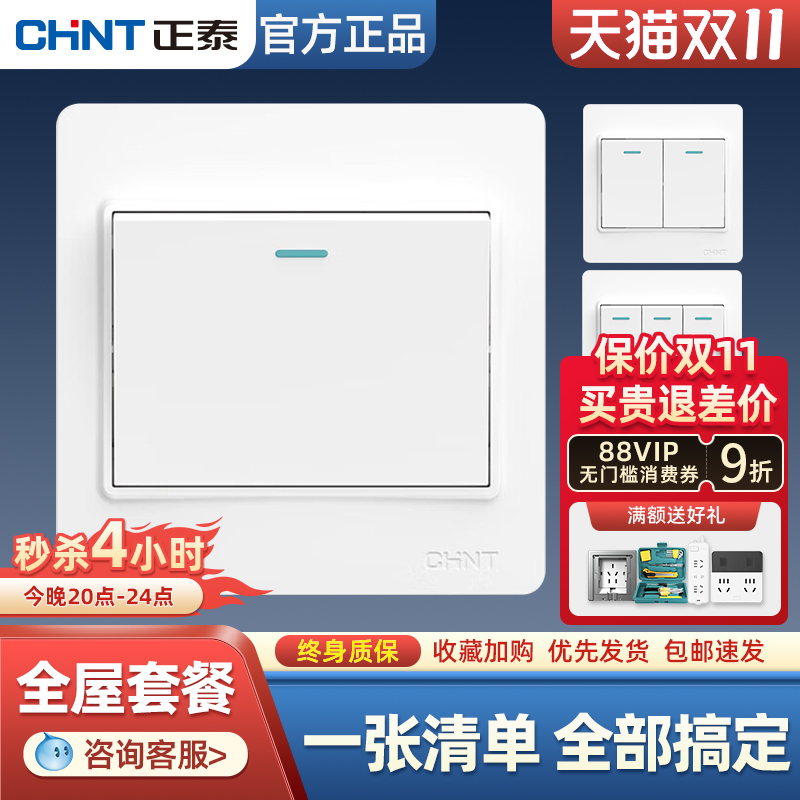 官方正品一位三四86型单控开关