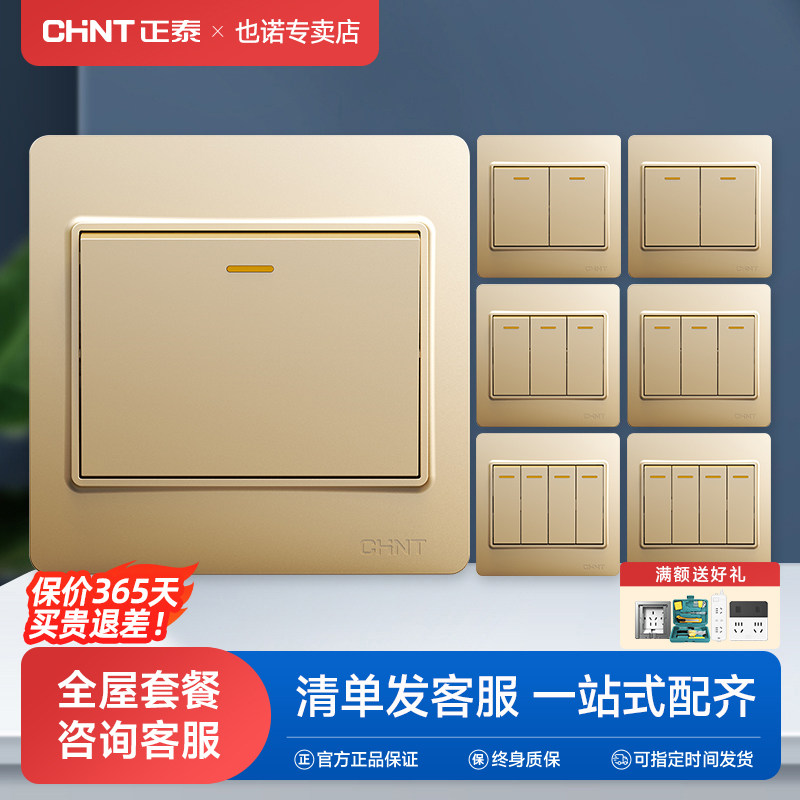 正泰开关按钮面板香槟金86型单开单控家用插座一位二双控三四电灯