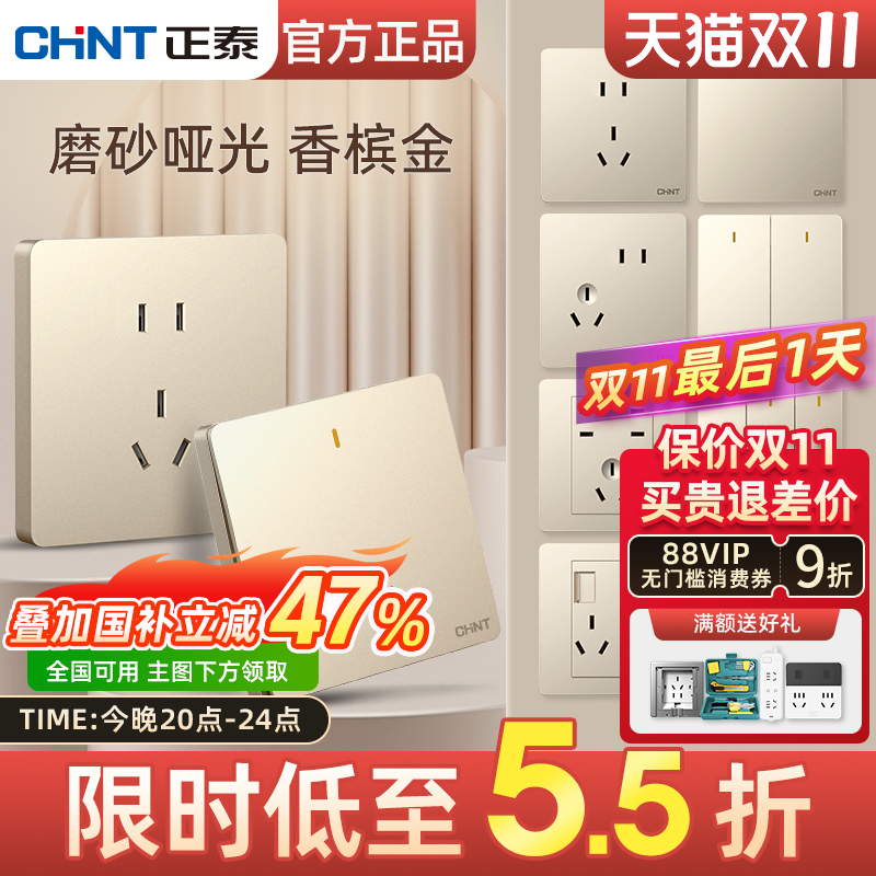 正泰开关插座16a86型墙壁面板家用一开双控带五5孔多孔香槟金6C