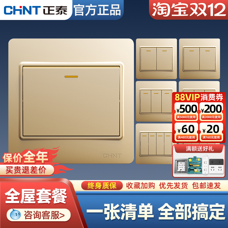 正泰开关按钮面板香槟金86型单开单控家用插座一位二双控三四电灯
