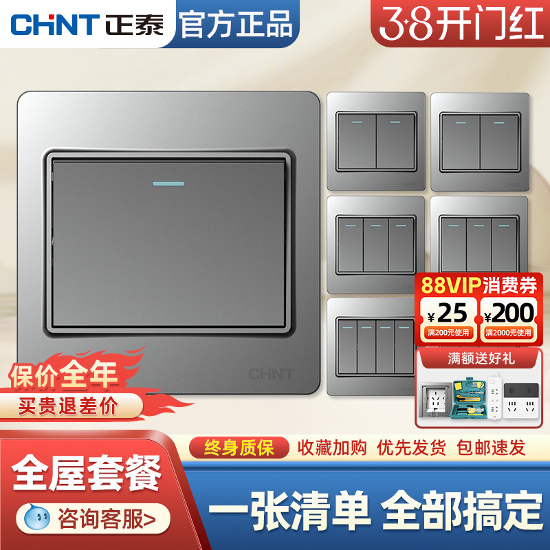 正泰开关按钮面板幻银灰86型单开单控家用插座一位二双控三四电灯