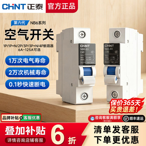 正泰nb6泰极空气开关1P/2P/3P/4P