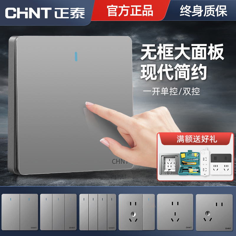 正泰一开单控双开三开开关按钮