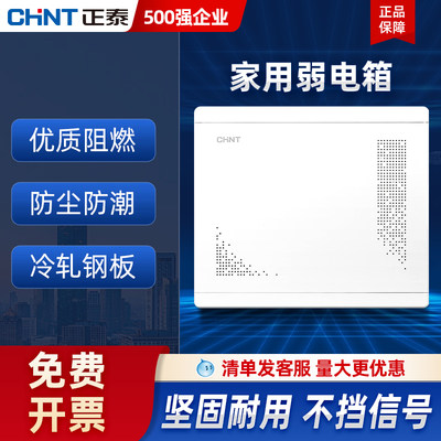 正泰弱电箱家用配电箱暗装千兆光纤网络多媒体信息箱集线箱NEX2-C