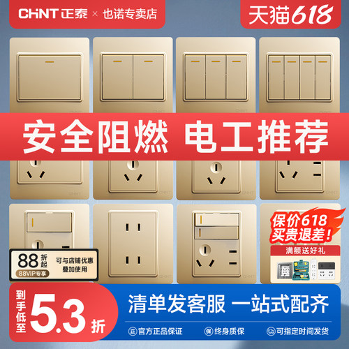 正泰开关插座面板香槟金86型家用