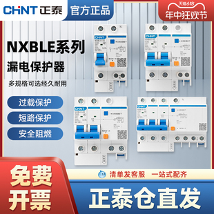 正泰空气开关带漏电保护器32a空开总开2P63a三相电漏保家用断路器