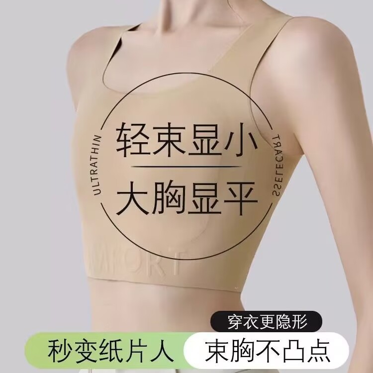 粉底液纸片内衣隐形衣女胸大显小收副乳防下垂显瘦无痕背心文胸