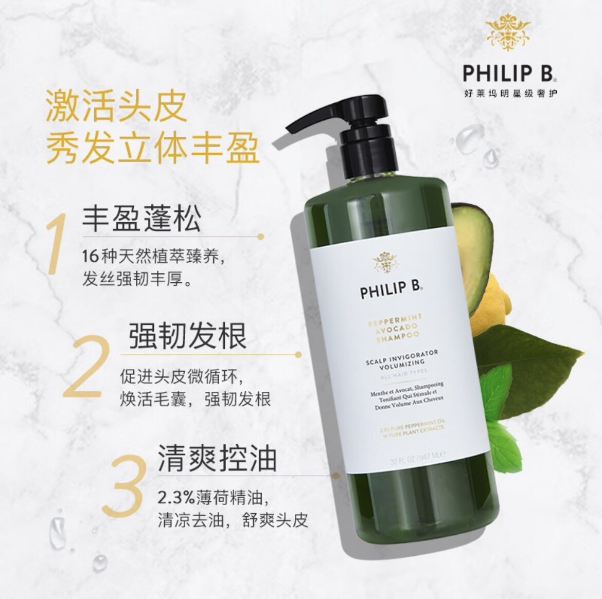 Philip B裴利毕薄荷鳄梨洗发水无硅油清爽蓬松控油丰盈947ml