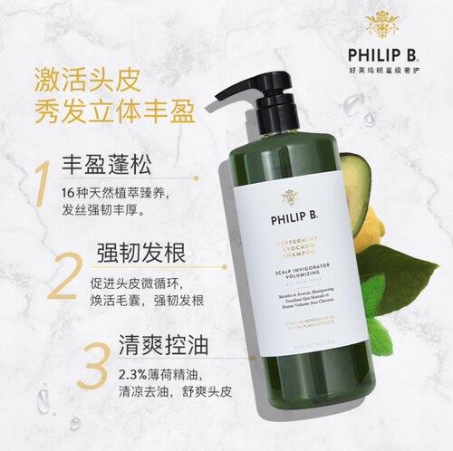 Philip B裴利毕薄荷鳄梨洗发水无硅油清爽蓬松控油男女专用947ml