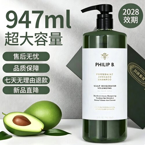 2028效期Philip B裴利毕薄荷鳄梨木兰乌木947ml洗发水护发素美国