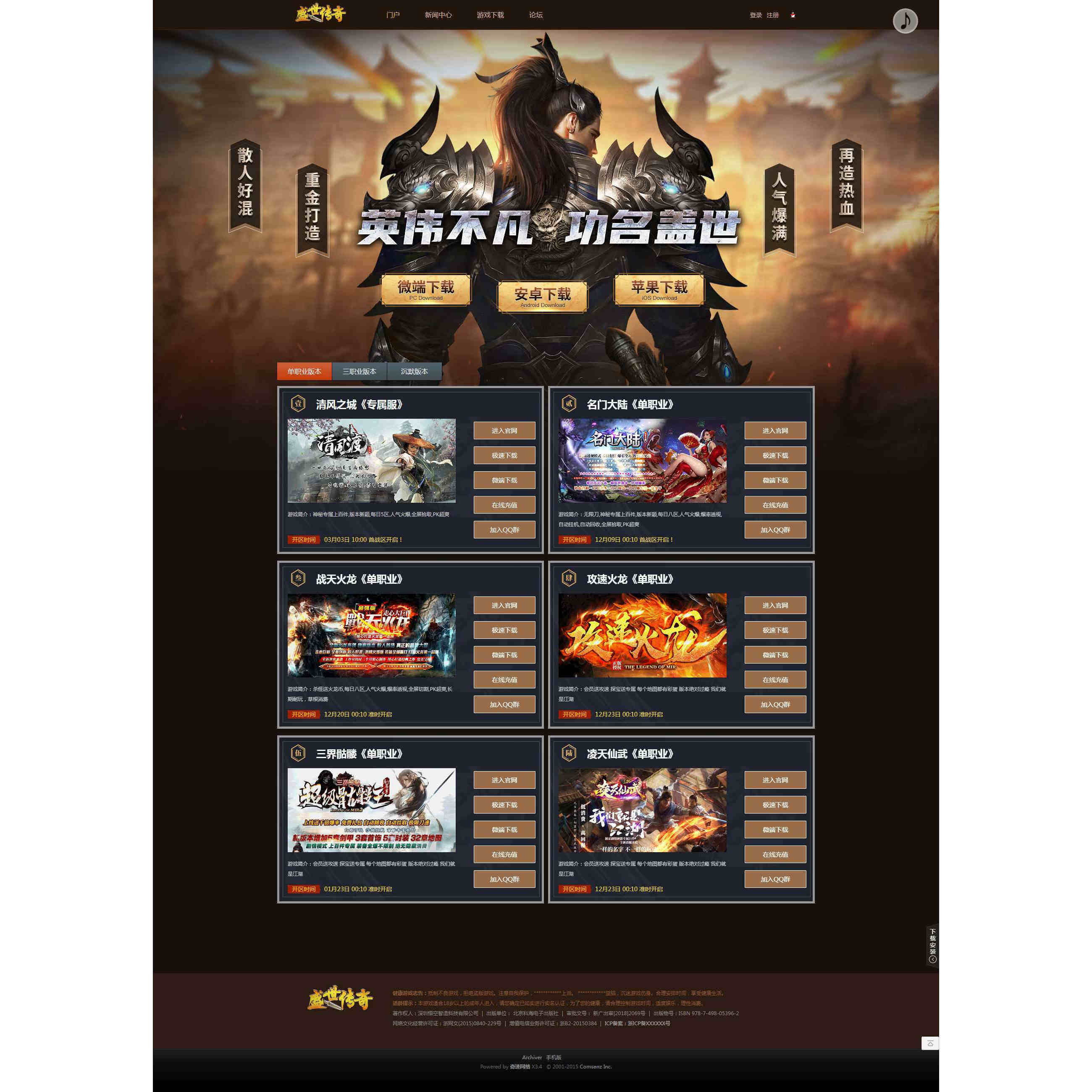 传奇网页模版 多版本导航站 HTML网页版 开区网站模板素材