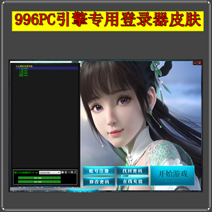 传奇登录器皮肤-996PC引擎专用皮肤 JSkin格式 带png提取素材