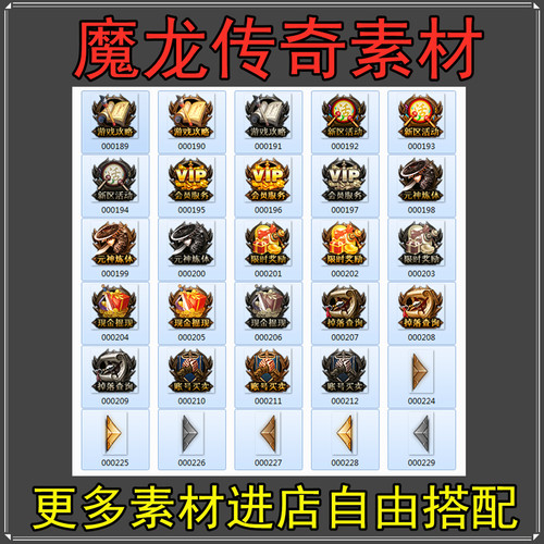 传奇UI素材 1套按钮素材 PNG格式 设计源文件