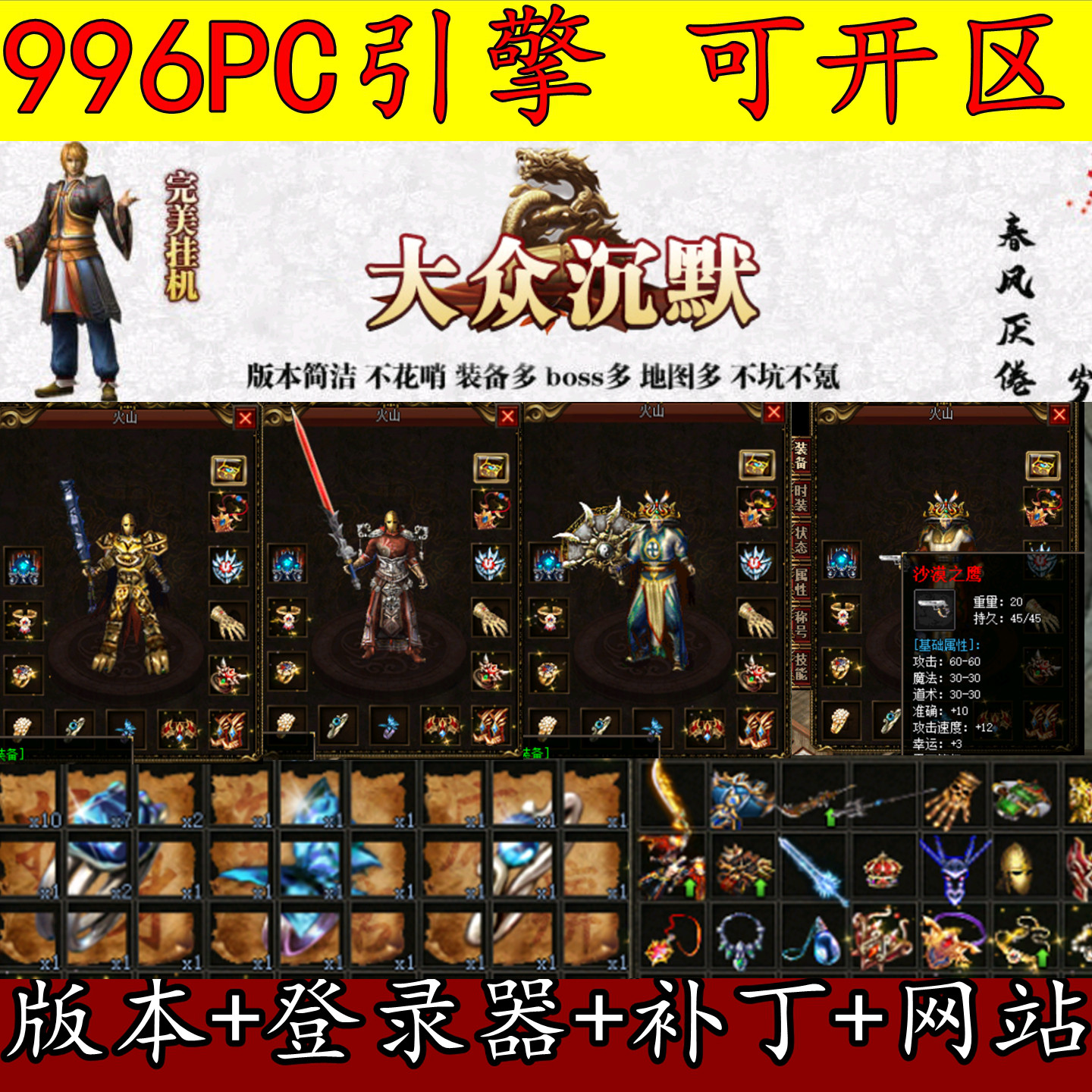 传奇版本996PC 大众沉默 我本沉默 执迷古镇 回收 特戒 蚂蚁洞穴