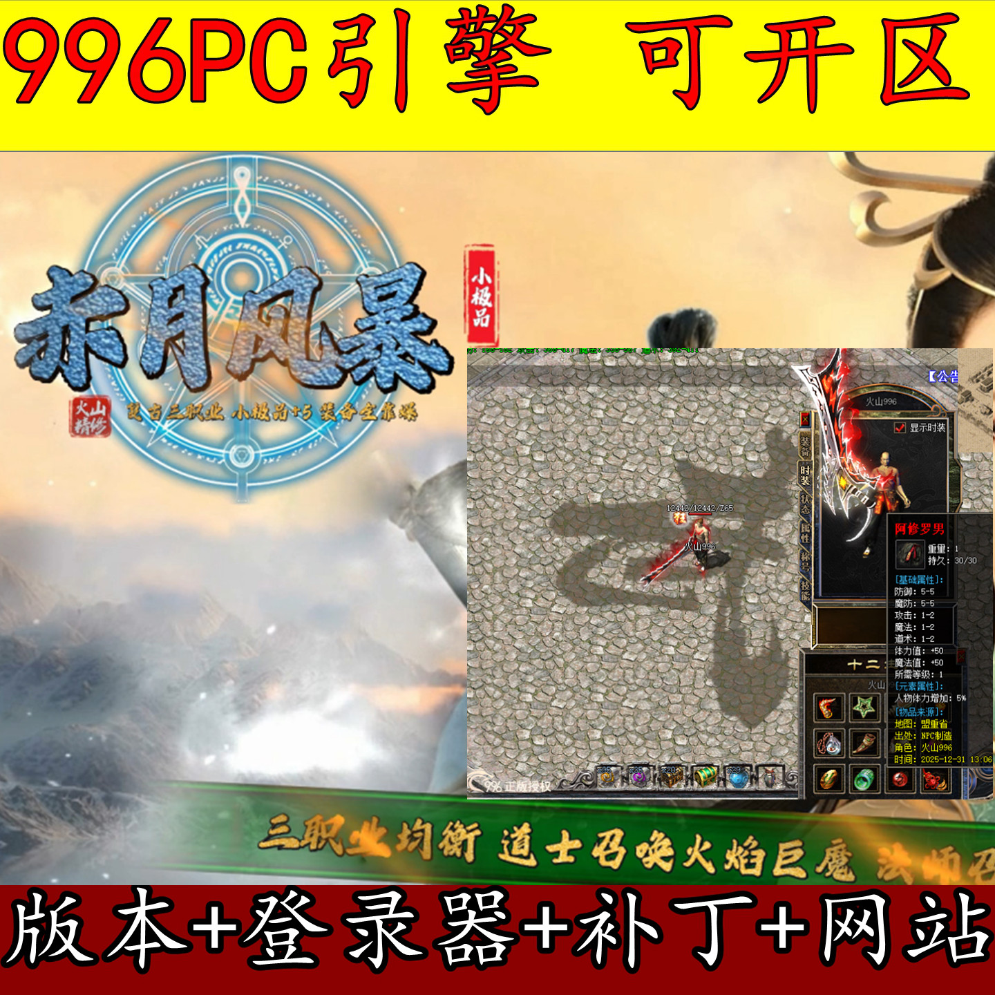 996PC引擎 1.76赤月风暴 微变三职业三大陆 传奇版本库 带网站,商务/设计服务,设计素材/源文件,淘宝优惠券,粉丝福利购,淘宝优惠卷