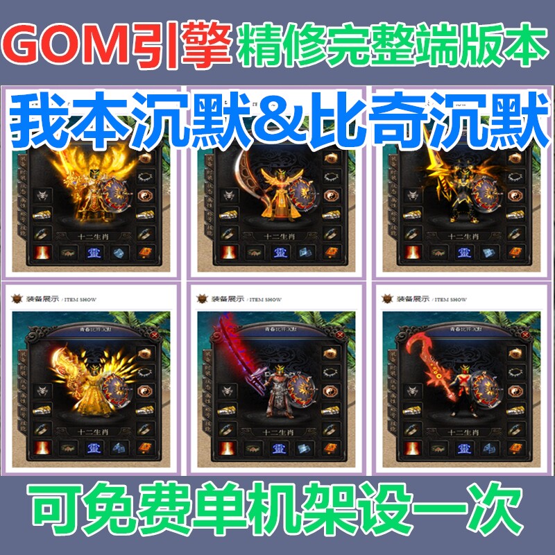 传奇版本库GOM引擎 ]比奇沉设计素材/源文件