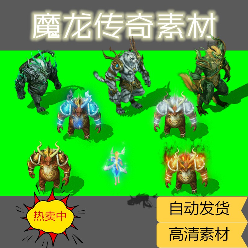 特价热卖 传奇道士宠物素材 强化白虎 月灵 自定义神兽设计源文件