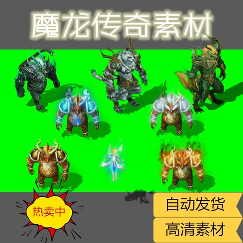 特价热卖 传奇道士宠物素材 强化白虎 月灵 自定义神兽设计源文件