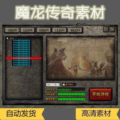 传奇登录器皮肤-LF翎风引擎 V8引擎适用