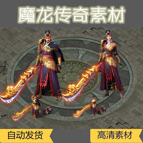 传奇时装素材 男女2套时装 剑甲一体