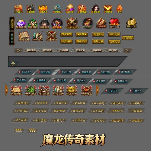 传奇UI素材 1套按钮素材 PNG格式 设计源文件
