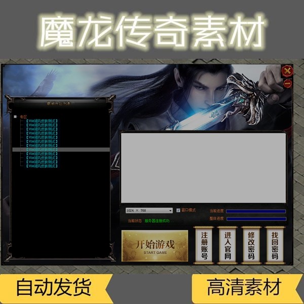 传奇登录器皮肤-LF翎风引擎 V8引擎适用