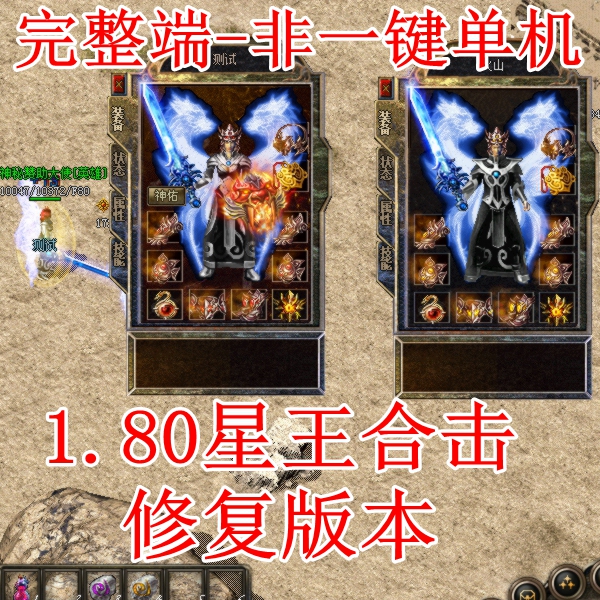 传奇版本库 [翎风引擎]1.80复古合击 星王终极 拾取鉴定 自动回收