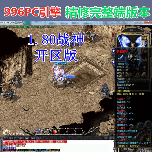 996PC引擎 开区精修 1.80情怀战神复古三职业小极品+5传奇版本库