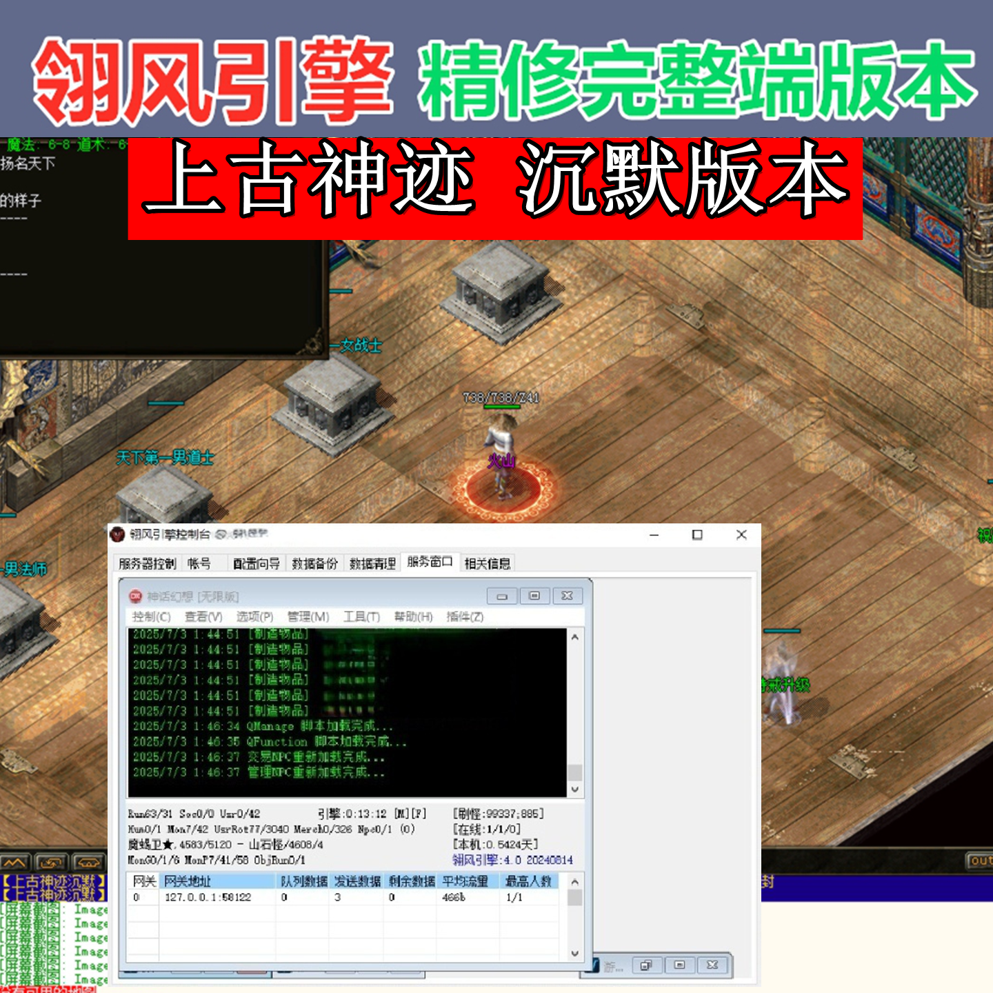 新品特价翎风引擎我沉默上古神迹版本库服务端传奇单机设计源文件