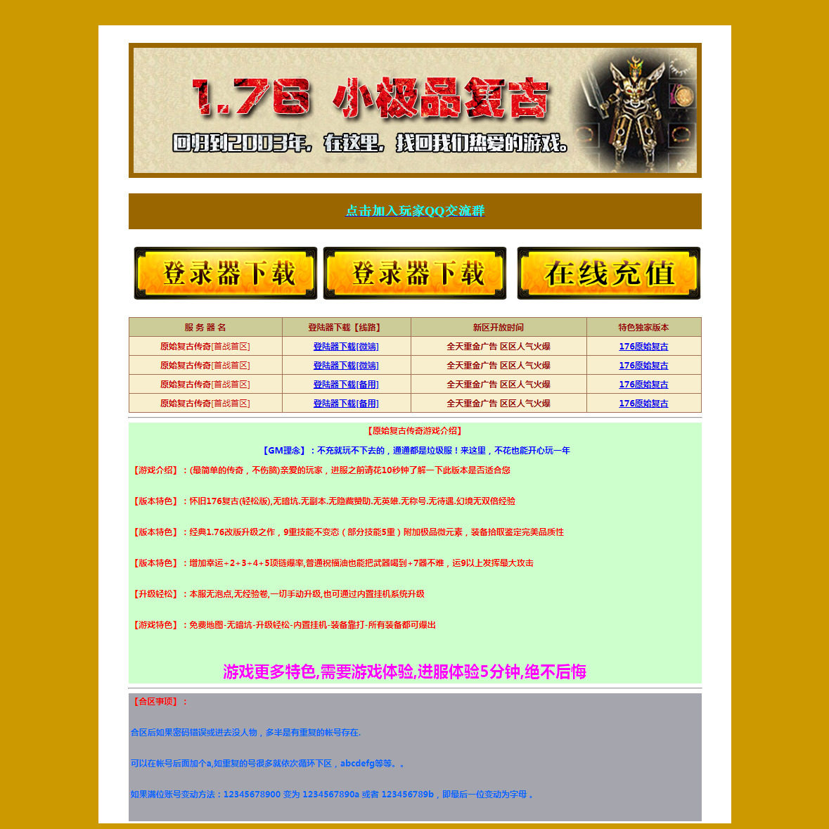传奇网页模版素材 开区网站模版设计素材/源文件
