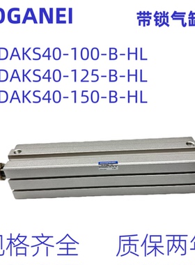 带锁气缸 CCDAKS40X100-B-HLCCDAKS40X125-B-HLCCDAKS40-150-B-HL