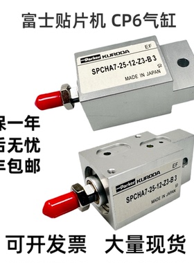 FUJI CP6贴片机方气缸SPCHA7-25-12-Z3-B WPA5152 5142