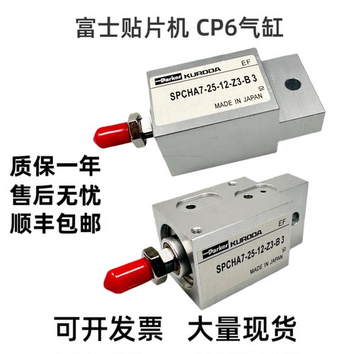 FUJI CP6贴片机方气缸SPCHA7-25-12-Z3-B WPA5152 5142