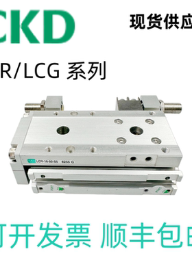 CKD线性滑台气缸LCR/LCG-6/8/12/16/20/25/A1/A2/A3/S1/A5/S5/S6