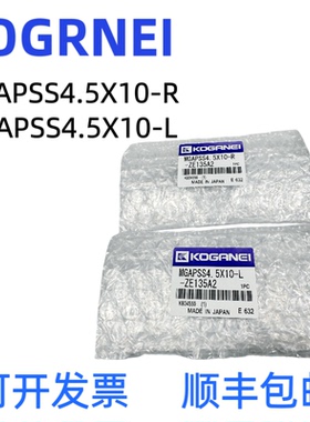 原装小金井KOGRNEI气缸  MGAPSS4.5X10-R/MGAPSS4.5X10-L