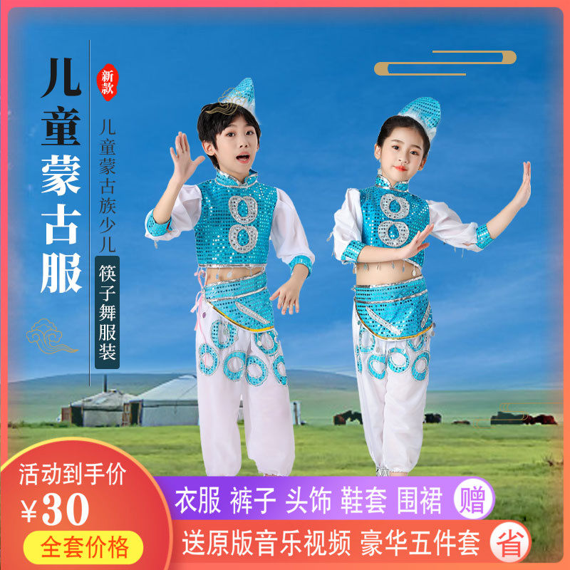 马蹄哒哒六一儿童演出服儿童蒙古服男童女童少数民族草原风蒙古风