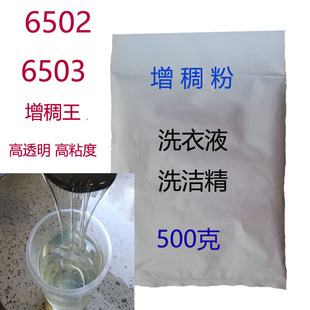 洗衣液 洗洁精增稠剂6502 6503直销袋装稠度透明好