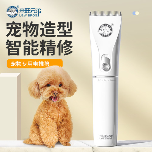 来旺兄弟宠物电推剪剃毛器
